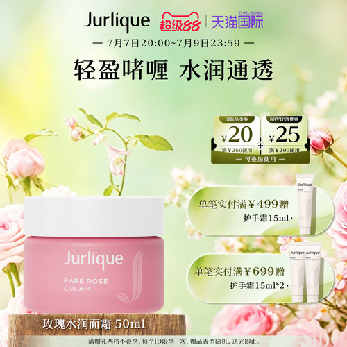Jurlique/茱莉蔻玫瑰水润