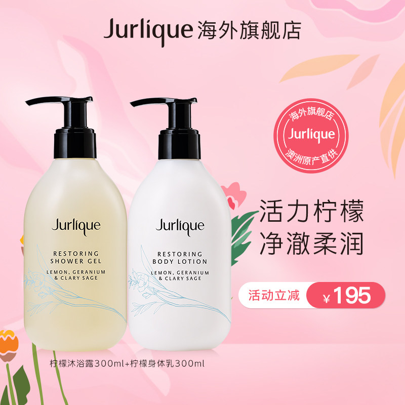 Jurlique/茱莉蔻柠檬天竺葵香身体润肤乳沐浴露套装全身护理套餐