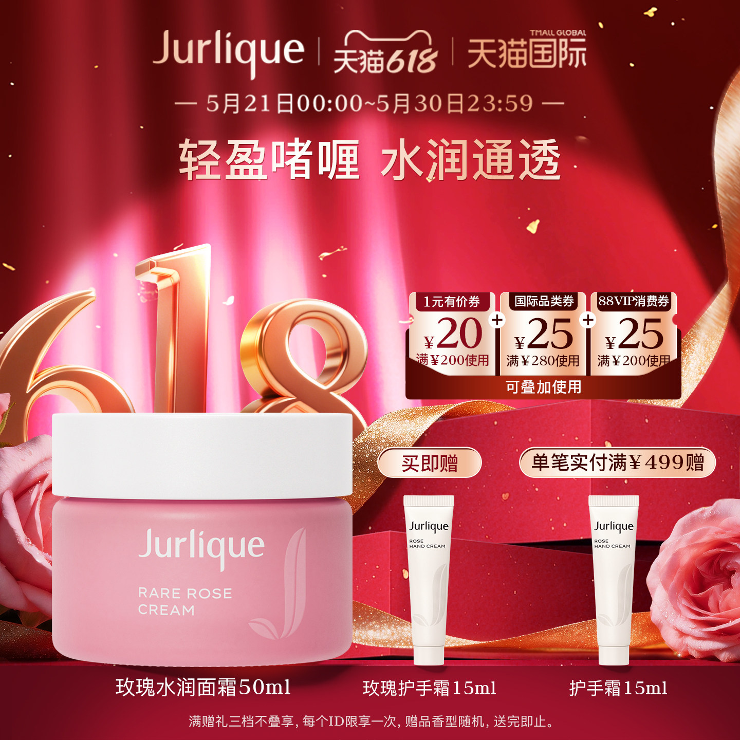 【618狂欢】Jurlique/茱莉蔻玫瑰水润面霜50ml乳霜补水滋润