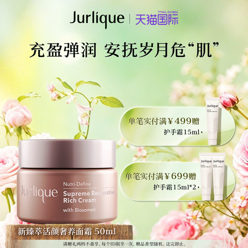 Jurlique/茱莉蔻补水保湿面霜