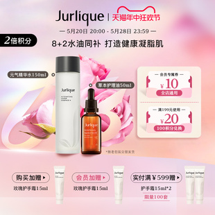 Jurlique 气精华水套 茱莉蔻草本焕颜滋润护理油元 618狂欢节