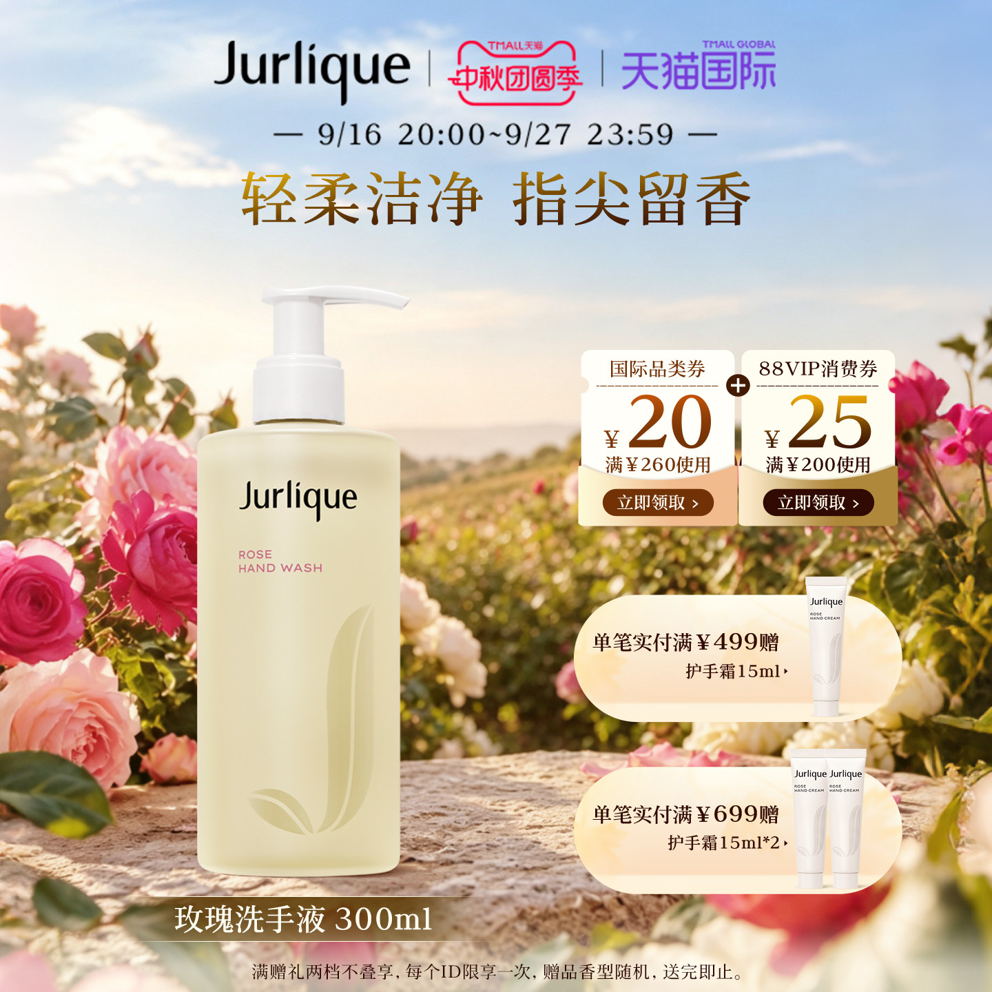 【中秋礼物】Jurlique/茱莉蔻玫瑰柔肤洗手液300mL清洁滋润不拔干