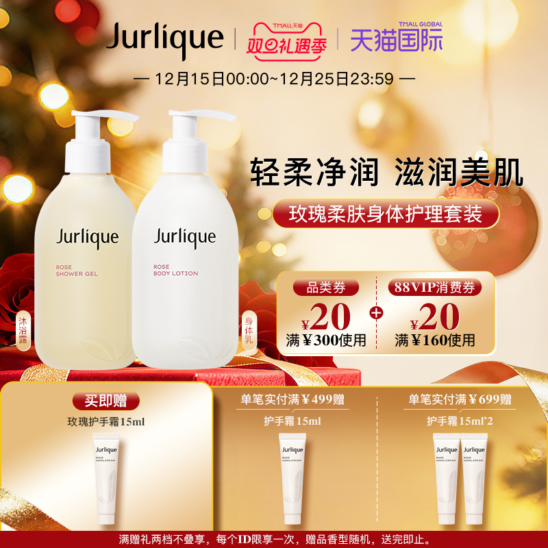 Jurlique沐浴露身体润肤乳