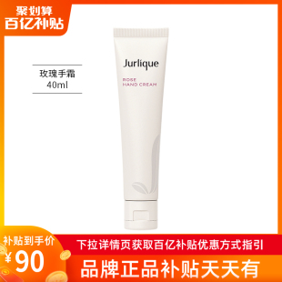 Jurlique茱莉蔻玫瑰护手霜40ml滋润保湿 百亿补贴 小巧随身