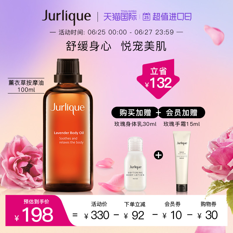 【625进口日】Jurlique/茱莉蔻薰衣草按摩油100ml精油身体护理