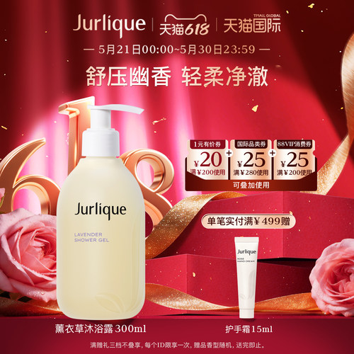 茱莉蔻沐浴露薰衣草舒感300ml