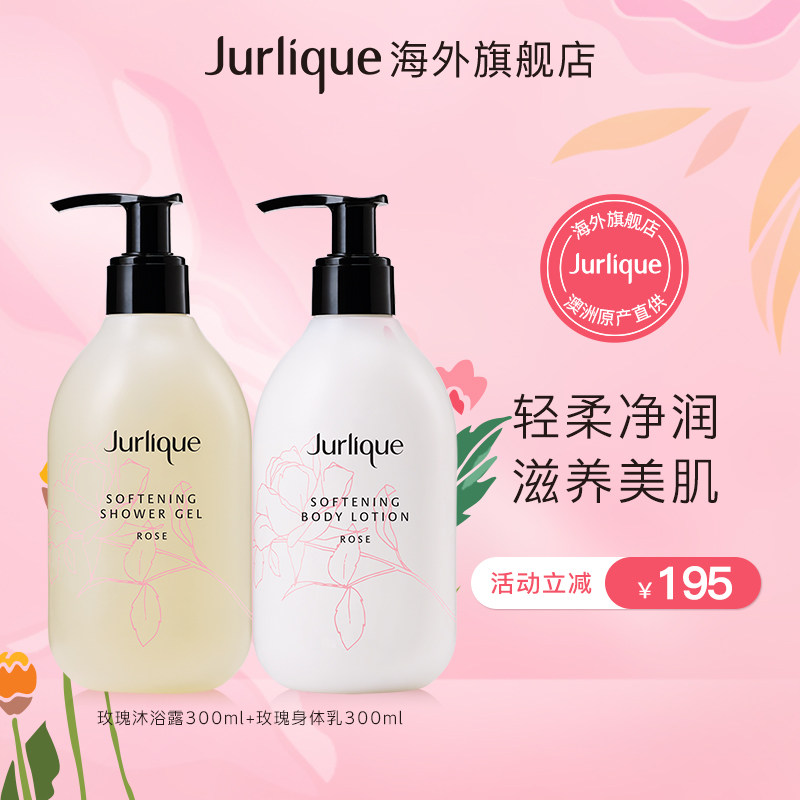 Jurlique/茱莉蔻玫瑰沐浴露身体润肤乳套装全身护理套餐植萃保湿
