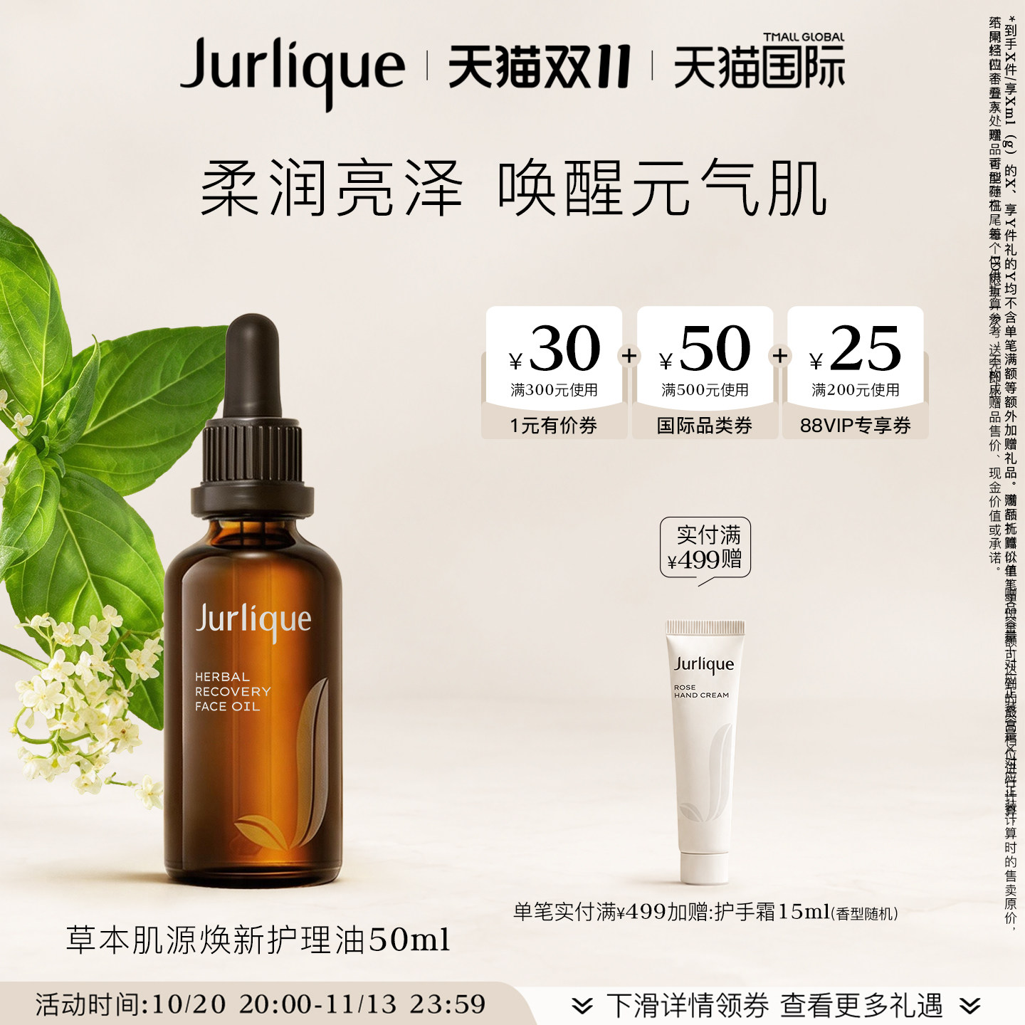 Jurlique草本焕颜滋润护理油补水
