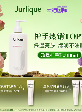 【新势力周】Jurlique/茱莉蔻玫瑰护手乳300ml护手霜囤货装春夏