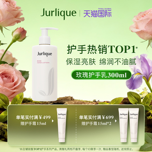 茱莉蔻玫瑰护手乳300ml护手霜囤货装 Jurlique 春夏 新势力周