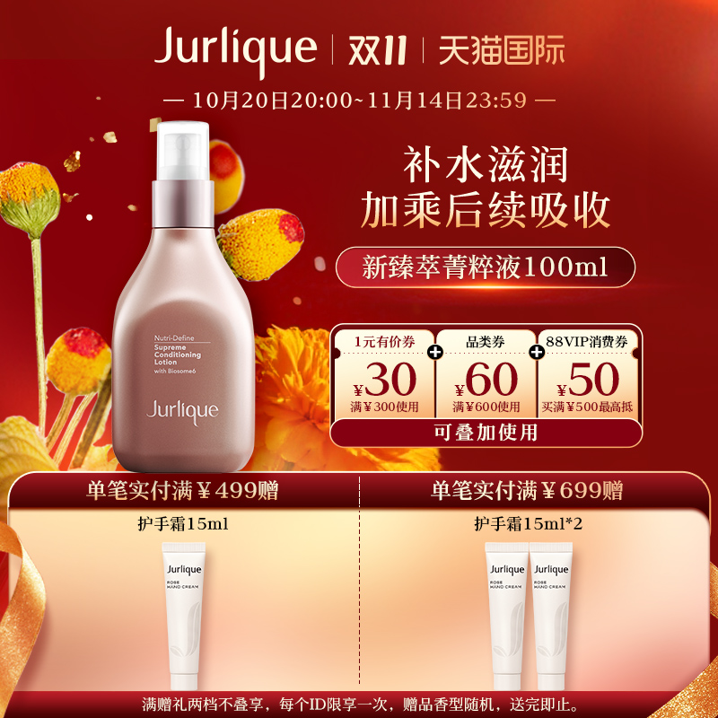 Jurlique新臻萃活颜精粹液抗皱