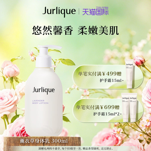 Jurlique/茱莉蔻薰衣草舒缓