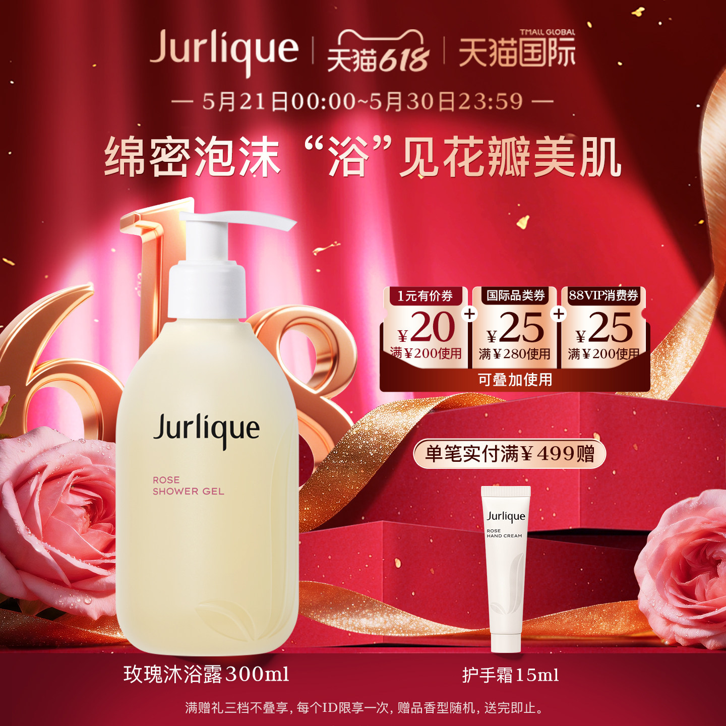 【618狂欢】Jurlique/茱莉蔻玫瑰柔肤沐浴露300ml清洁保湿