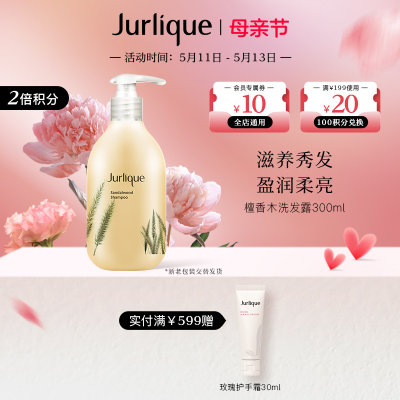 檀香木洗发露Jurlique