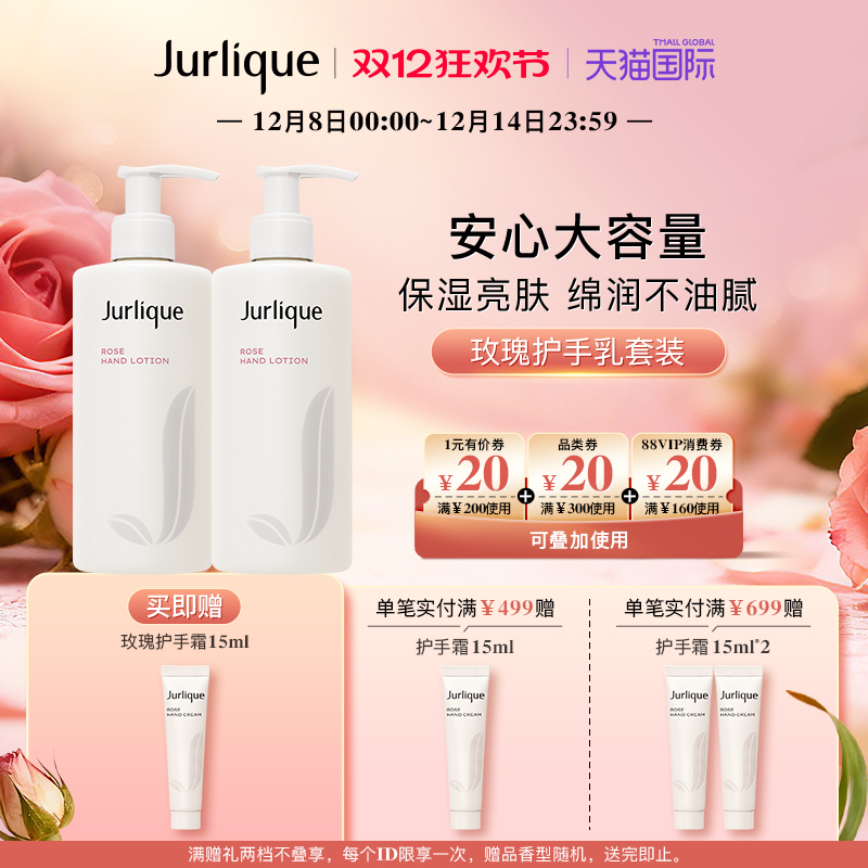 【双12狂欢节】茱莉蔻玫瑰护手乳300ml*2护手乳霜囤货滋润保湿
