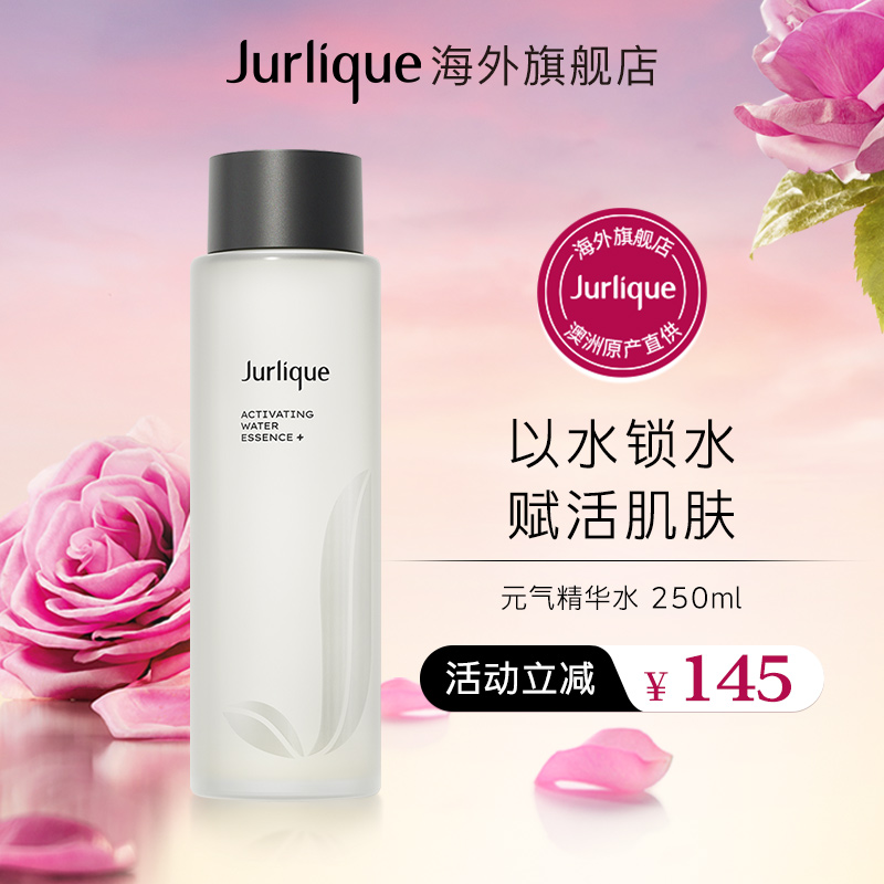 Jurlique/茱莉蔻元气精华水神仙水250ml晒后补水精华液湿敷秋冬季