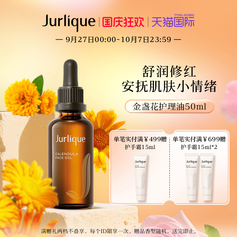 Jurlique茱莉蔻舒缓脸精华油
