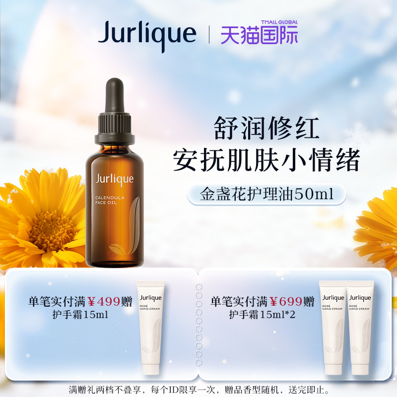 Jurlique茱莉蔻舒缓脸精华油