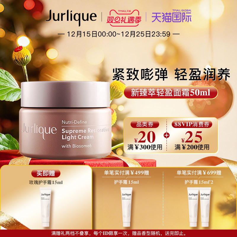Jurlique/茱莉蔻保湿乳液面霜