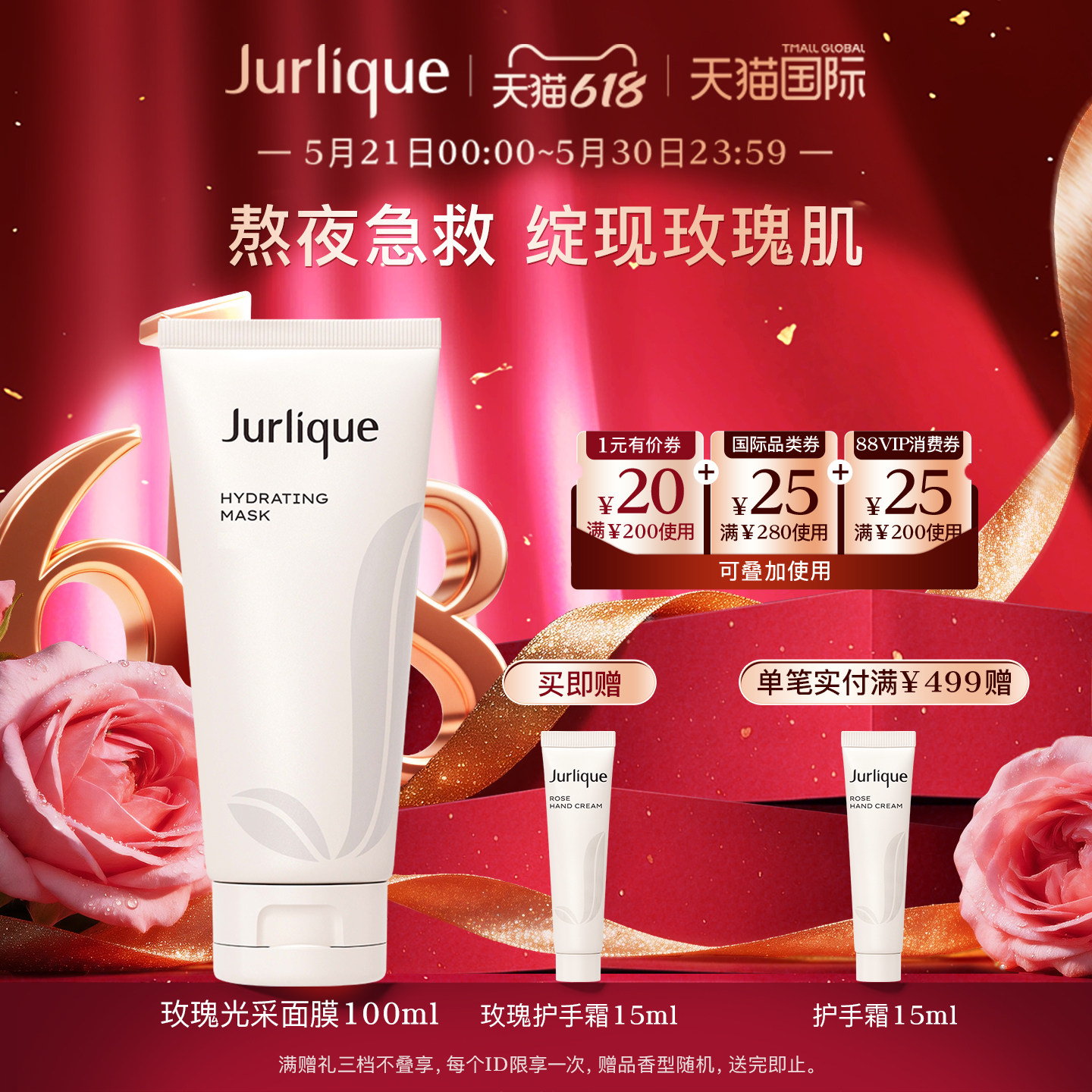 【618狂欢】Jurlique/茱莉蔻玫瑰水润亮采涂抹面膜100ml保湿