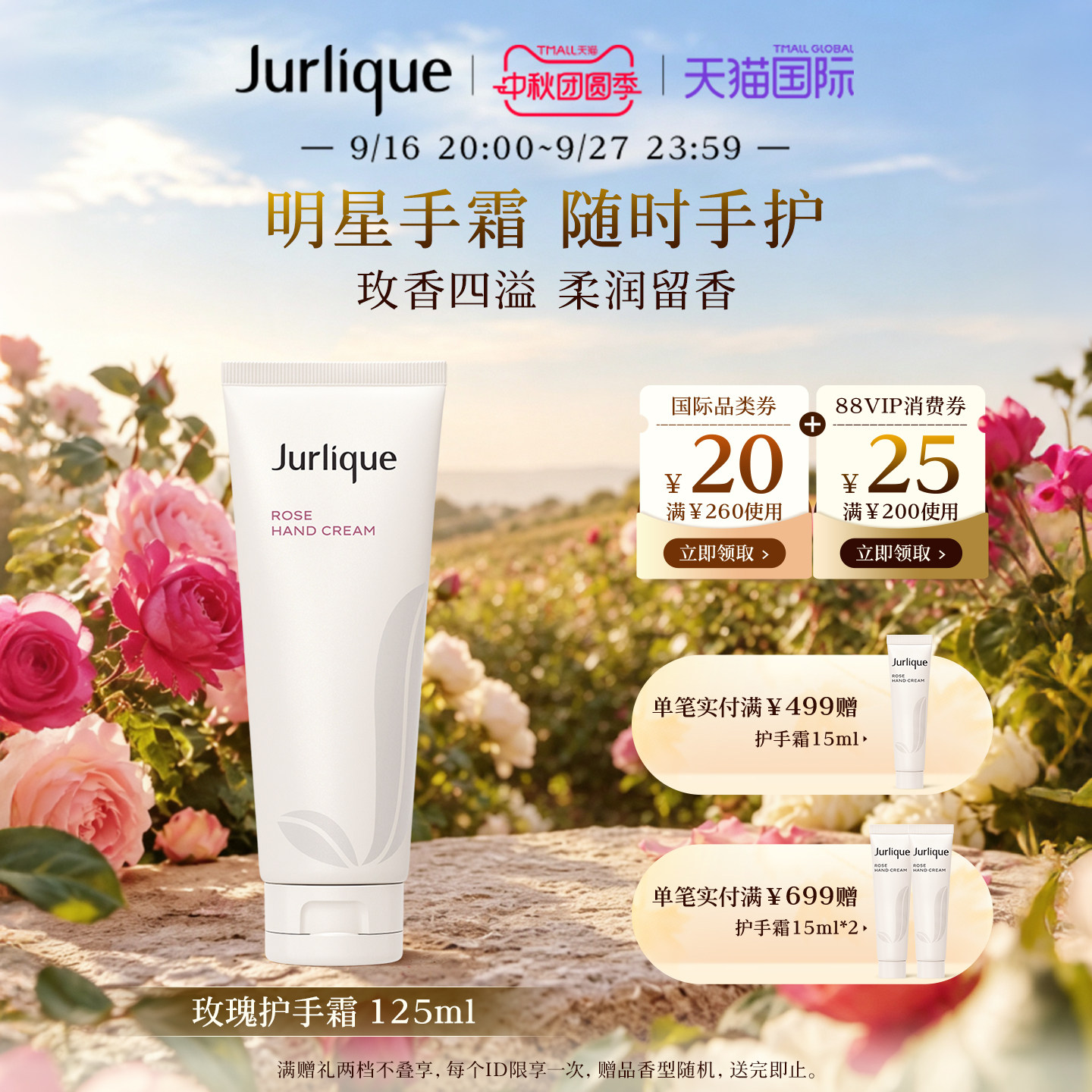 【中秋礼物】Jurlique/茱莉蔻玫瑰护手霜125ml长效滋润修护倒刺
