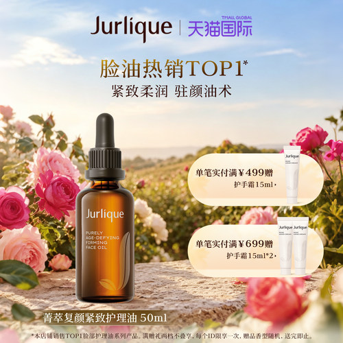 以油养肤  焕颜紧致