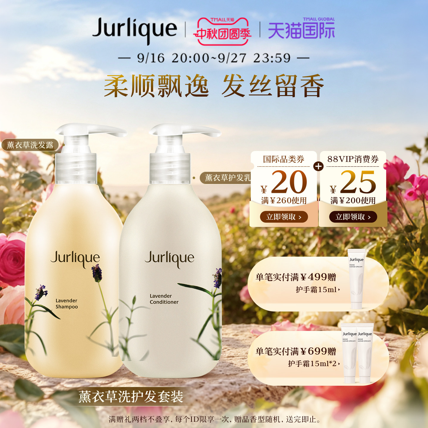 【中秋礼物】Jurlique/茱莉蔻薰衣草洗发露护发乳洗发柔顺