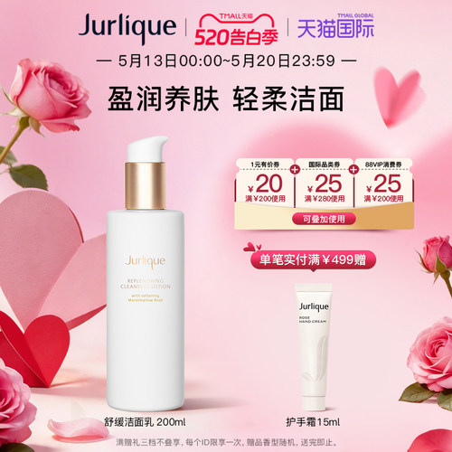 Jurlique/茱莉蔻舒缓洁面乳液