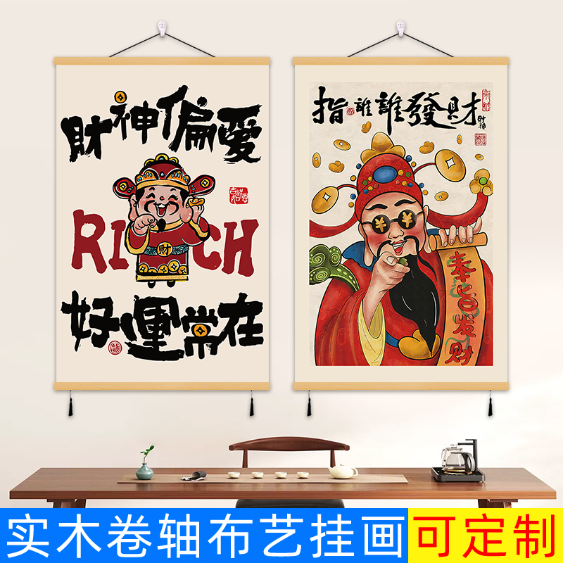 富婆创意装饰画财神壁画挂画艺术文字餐厅奶茶美甲店墙面遮挡画布图片