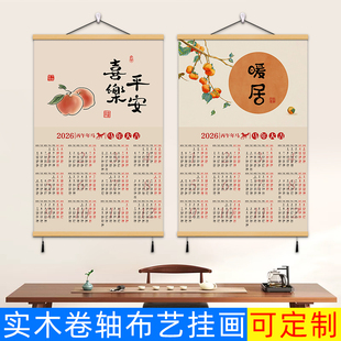 柿柿如意暖居布艺挂画餐厅客厅玄关装饰画2026马年日历免打孔墙画