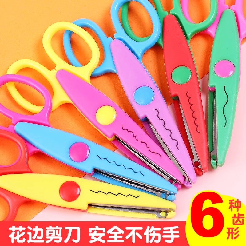 儿童手工剪刀安全花边剪刀幼儿园diy剪纸工具彩色花边剪刀