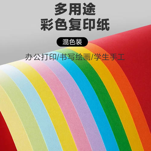 A4彩色纸打印纸复印纸混色彩纸70g儿童diy折纸办工用纸文具彩印打印多功能蓝色粉色大红纸彩色纸幼儿园手工纸