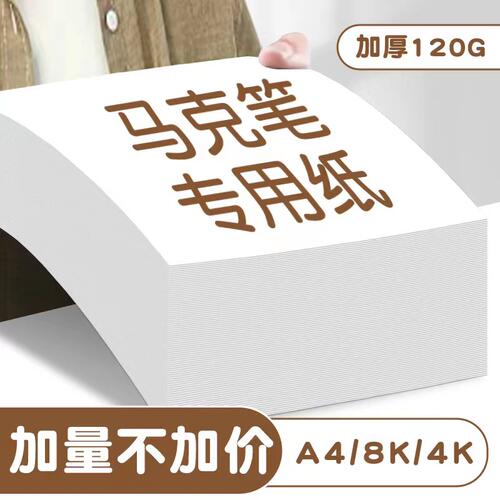 美术绘画纸加厚素描纸不透色