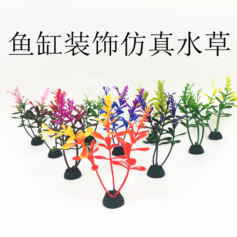 塑料仿真水草鱼缸装饰海草假水草水族用品配景植物微景观沉底水草