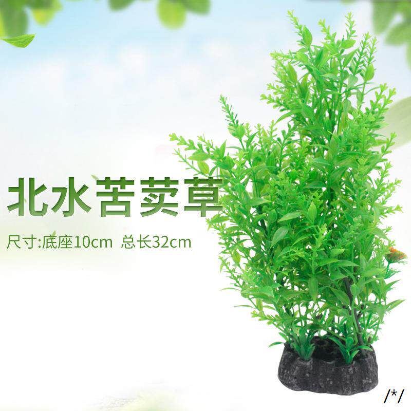 众乐小鱼缸仿真水草植物