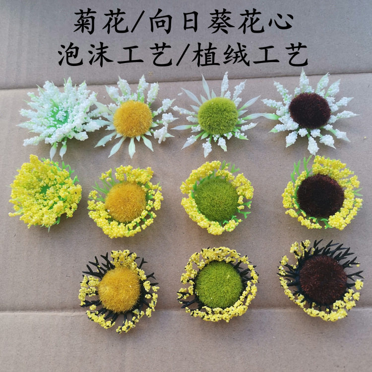 仿真花泡沫花心植绒菊花向日葵