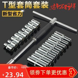 可换头t型套筒扳手套装省力t形汽修套筒扳手五金工具丁字套筒杆子