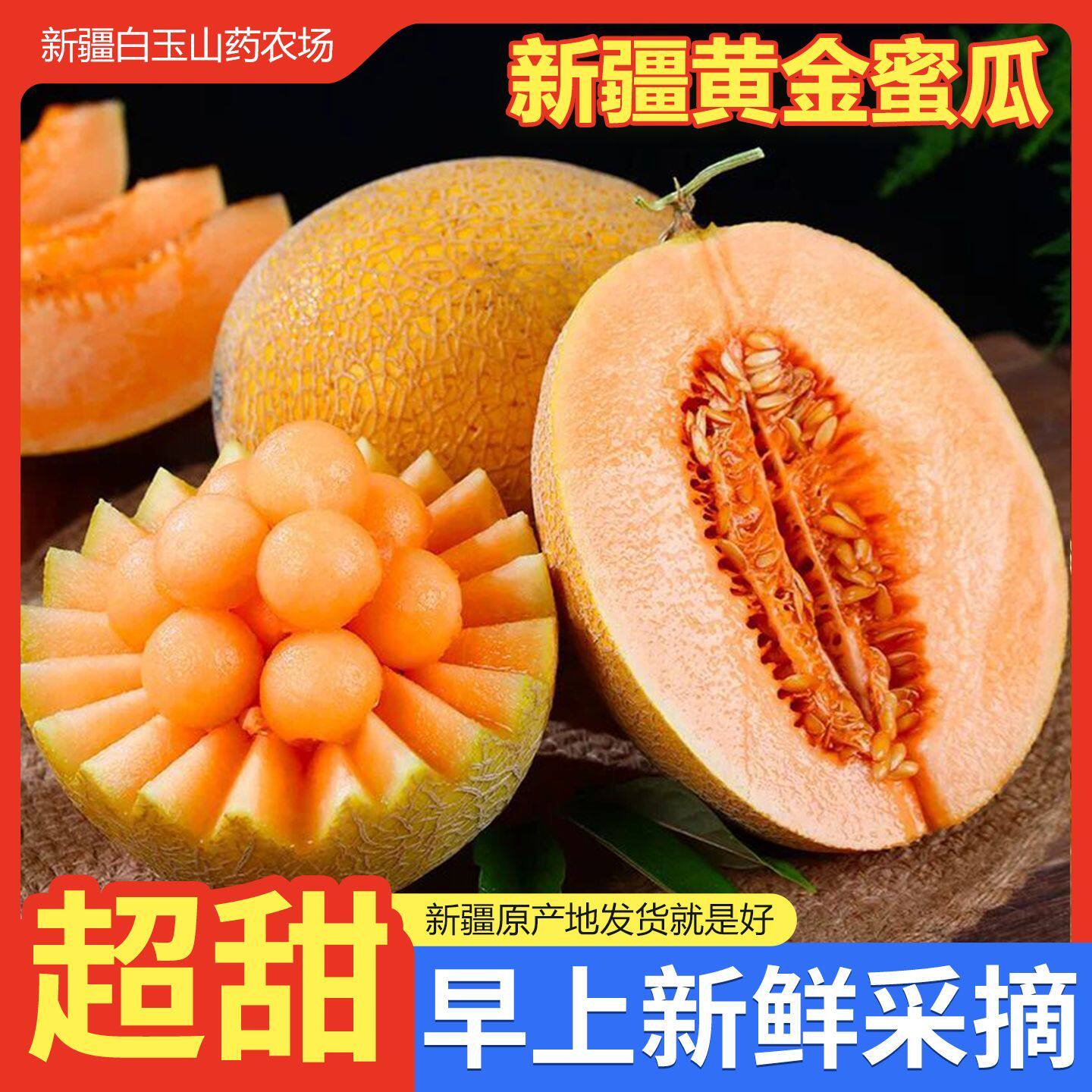 新疆直发黄色火焰哈密瓜正宗金色年华哈密瓜爆汁多甜应季孕妇水果