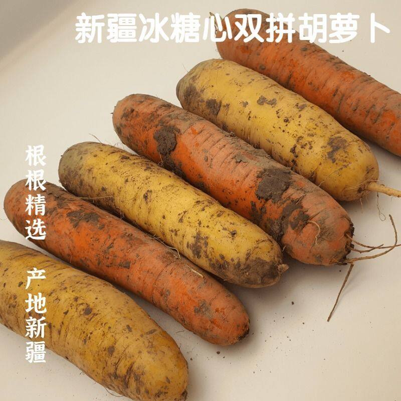 新疆黄萝卜红黄胡萝卜组合装新鲜农家自种蔬菜手抓饭榨汁凉拌萝卜图片