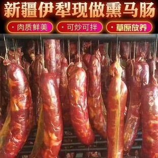 新疆特产正宗果木熏马肠马肉新鲜生新纯生肉厂家直发新疆熏马肠