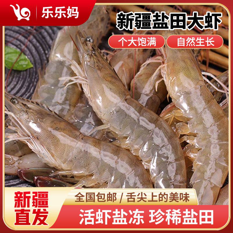 【新疆直发】顺丰空运新疆盐田大虾新鲜大虾对虾青虾淡水养殖大虾