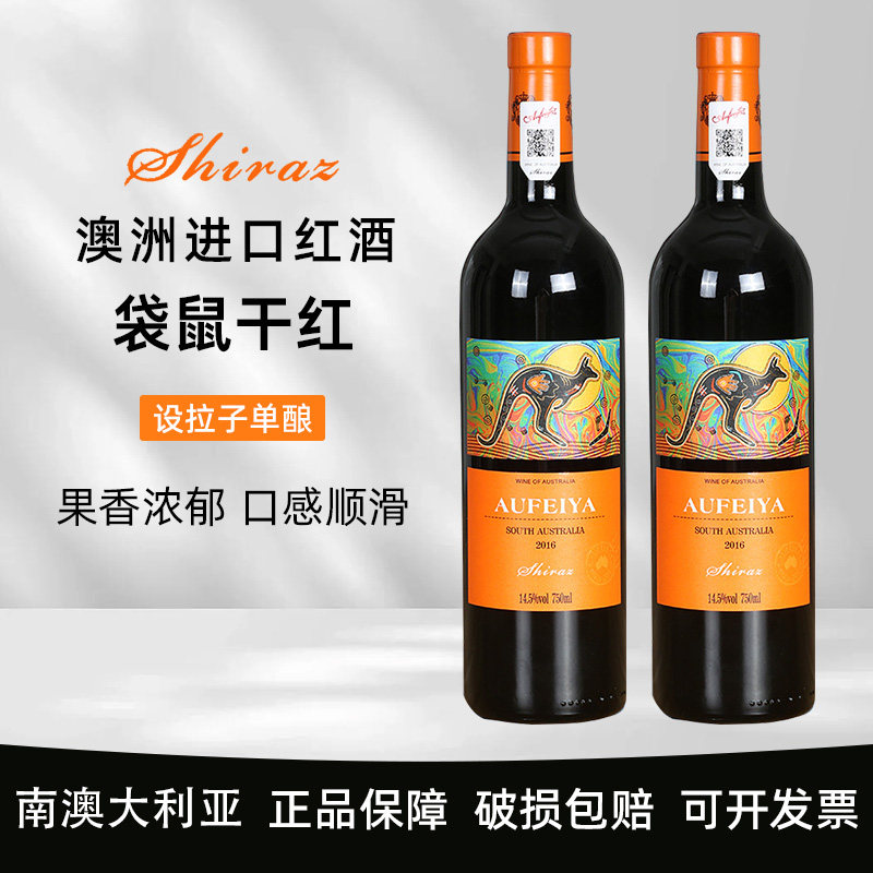 进口红酒澳洲袋鼠干红葡萄酒14.5度750ml红酒正品整箱批发