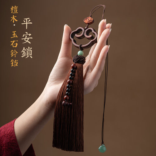 檀木平安锁汽车挂件后视镜挂饰