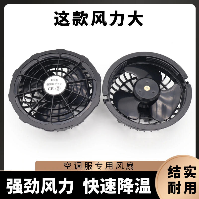 工作服空调衣服大风力风扇5V7.4V12V24V36伏充电宝配件通用三叶扇
