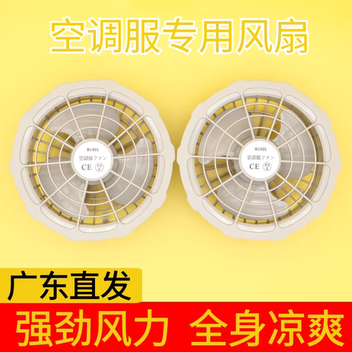 空调服专用36V12V24V12V7.4V5V三叶风扇工作服通用空调衫专用配件