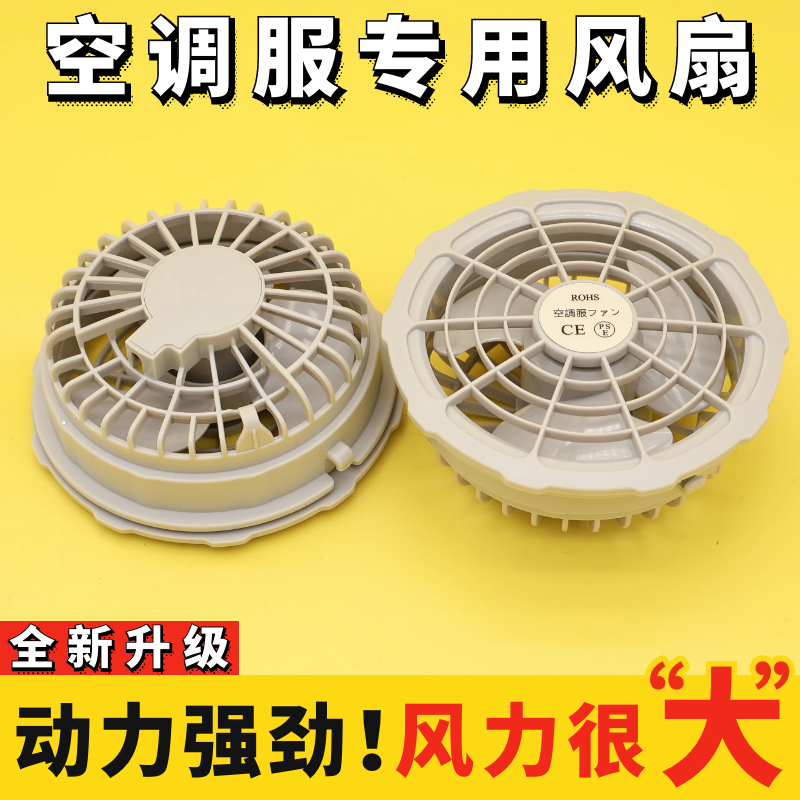 工作服空调衣服大风力风扇5V7.4V12V24V36伏充电宝配件通用三叶扇