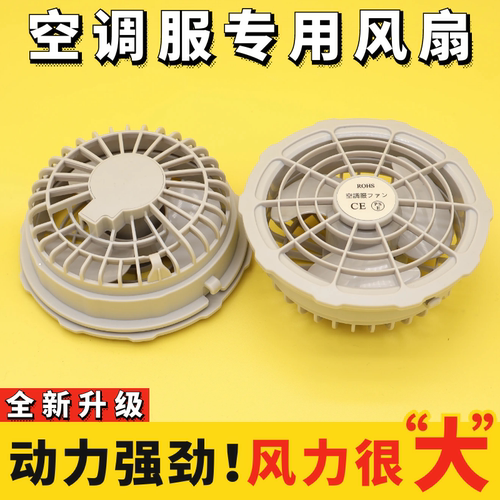 工作服空调衣服大风力风扇5V7.4V12V24V36伏充电宝配件通用三叶扇