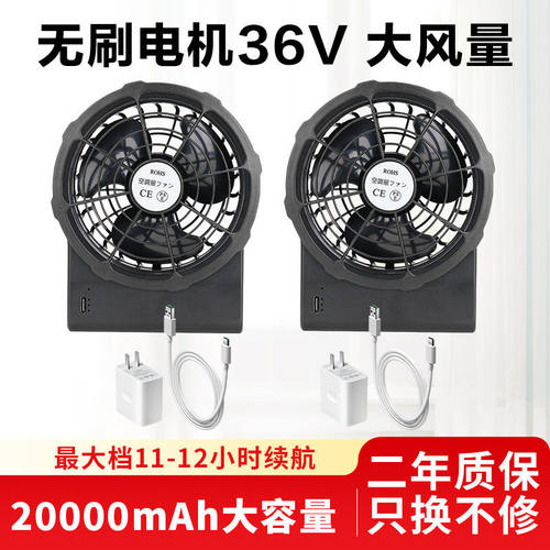 风扇衣服空调服无线风扇一体机户外工地工作服12V24V36V专用风扇