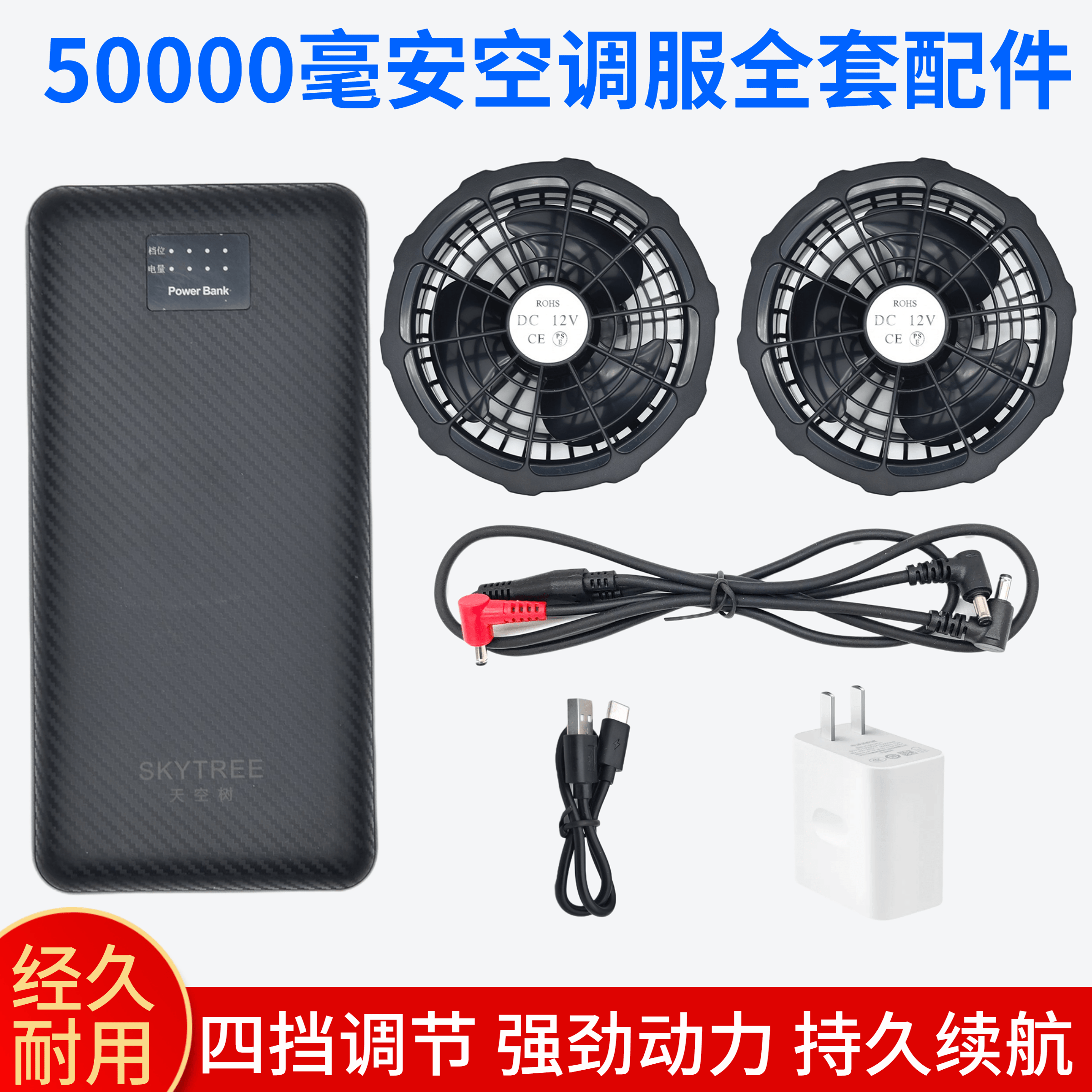 大风力空调服风扇衣户外工作服电池充电宝专用DC7.4V12V全套配件