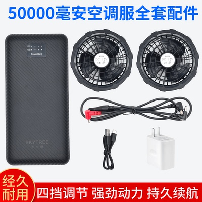 大风力空调服风扇衣户外工作服电池充电宝专用DC7.4V12V全套配件
